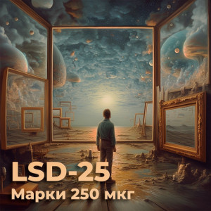 Марки LSD Астана Алмата Усть-Каменогорск Костанай